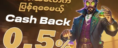VIP အပတ်စဉ် ငွေပြန်အမ်းမူ promotion